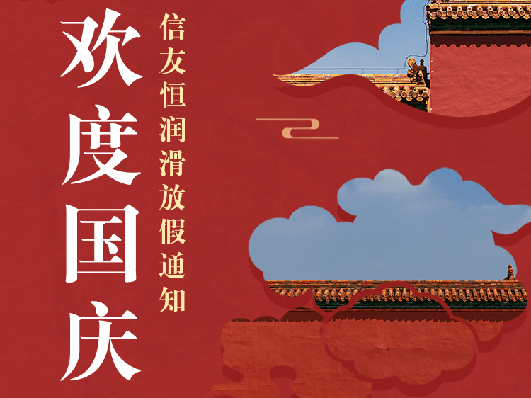 pp电子官方网站2022年国庆节放假通知