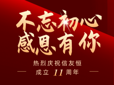 庆贺pp电子官方网站11周年庆